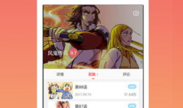 漫画app,尽在指尖流转